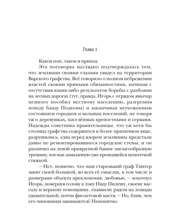 Превозмоганец-прогрессор. Кн. 7