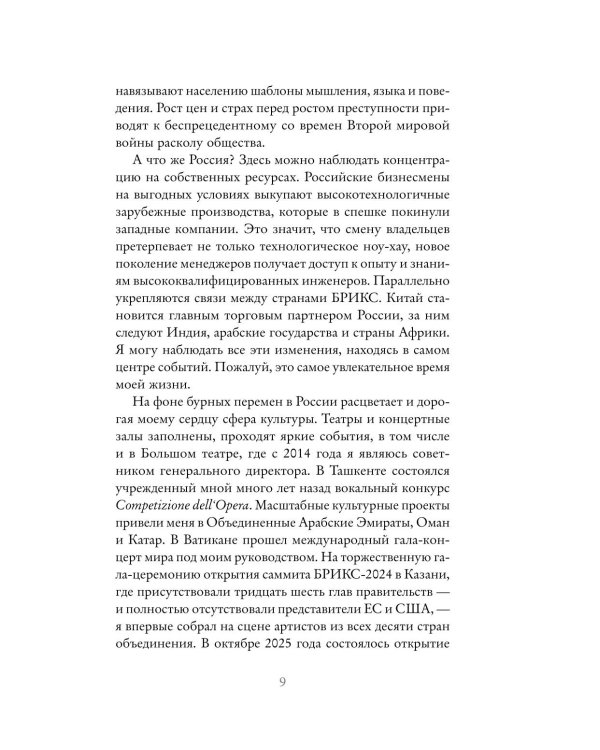 Дополнительное изображение книги «Любить Россию как часть мировой культуры. С предисловием Путина В.В.»