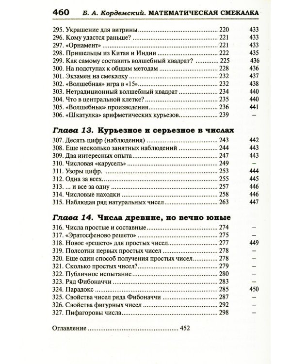 327 математических смекалок. Занимательные задачи, математические игры, головоломки, шутки и фокусы