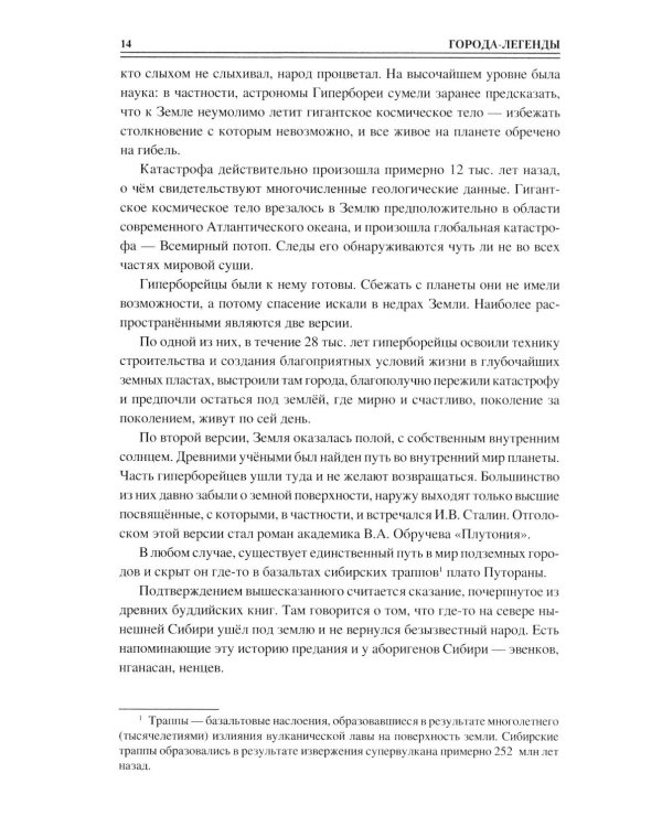 100 великих загадок российских городов