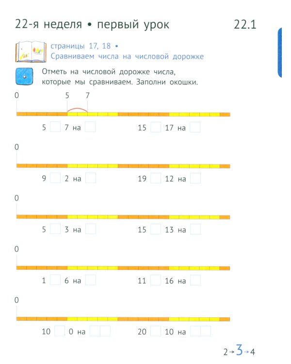 Математика и информатика. 1 класс. Задачник. В 6 ч. Ч. 5. 4-е изд., стереотип