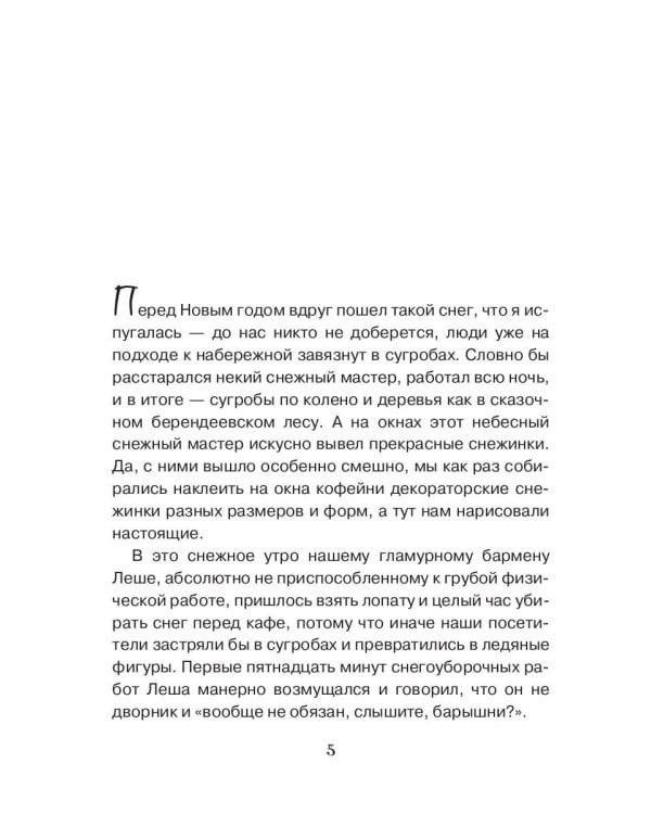 Девушка из кофейни