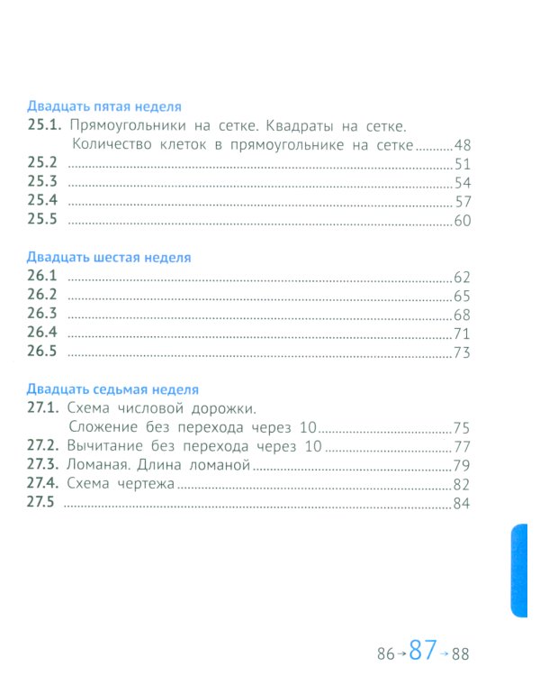 Математика и информатика. 1 класс. Задачник. В 6 ч. Ч. 5. 4-е изд., стереотип
