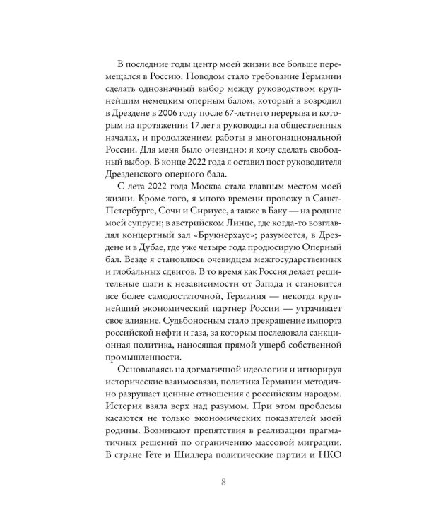 Дополнительное изображение книги «Любить Россию как часть мировой культуры. С предисловием Путина В.В.»