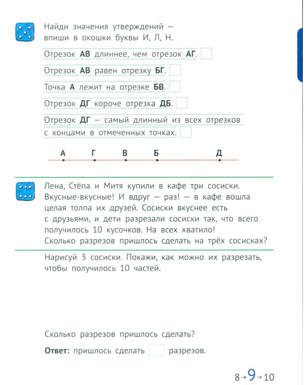 Математика и информатика. 1 класс. Задачник. В 6 ч. Ч. 5. 4-е изд., стереотип
