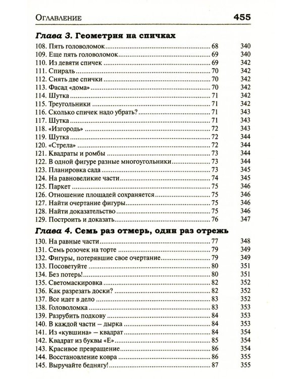 327 математических смекалок. Занимательные задачи, математические игры, головоломки, шутки и фокусы
