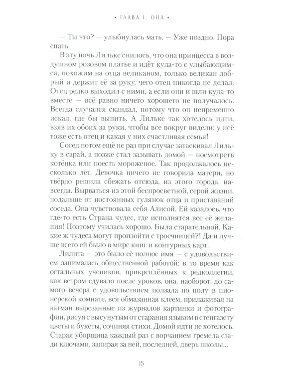 Снег на Рейне: роман