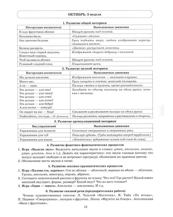 Говорим правильно в 5-6 лет. Тетрадь 1 взаимосвязи работы логопеда и воспитателя в старшей логогруппе