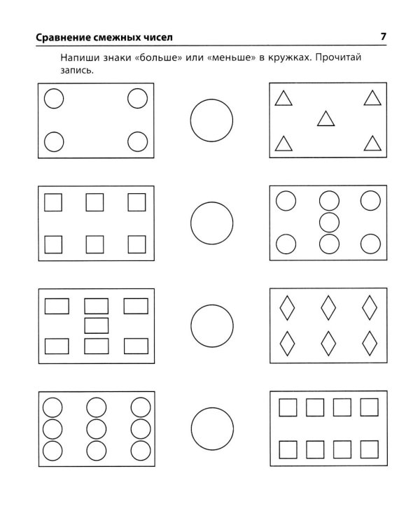 *Набор. Я составляю числа: Тетрадь для детей 5-7 лет. 3-е изд. Соответствует ФГОС ДО (10 шт. в комплекте)
