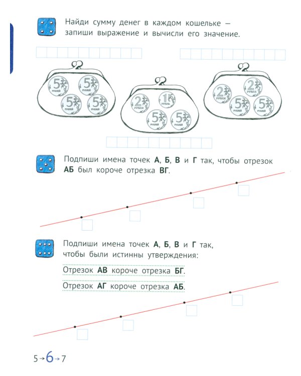 Математика и информатика. 1 класс. Задачник. В 6 ч. Ч. 5. 4-е изд., стереотип