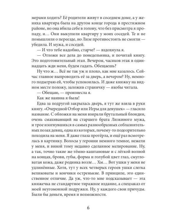 Отбор по приказу