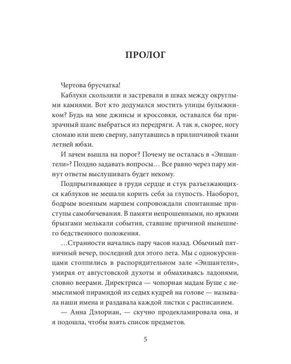 Дикая магия. Проклятье "Черного тюльпана"