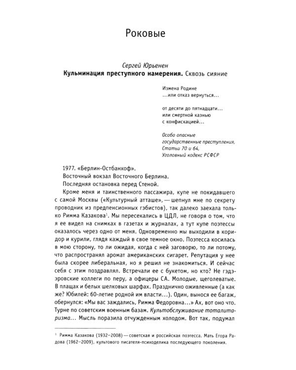 Кульминации: О превратностях жизни