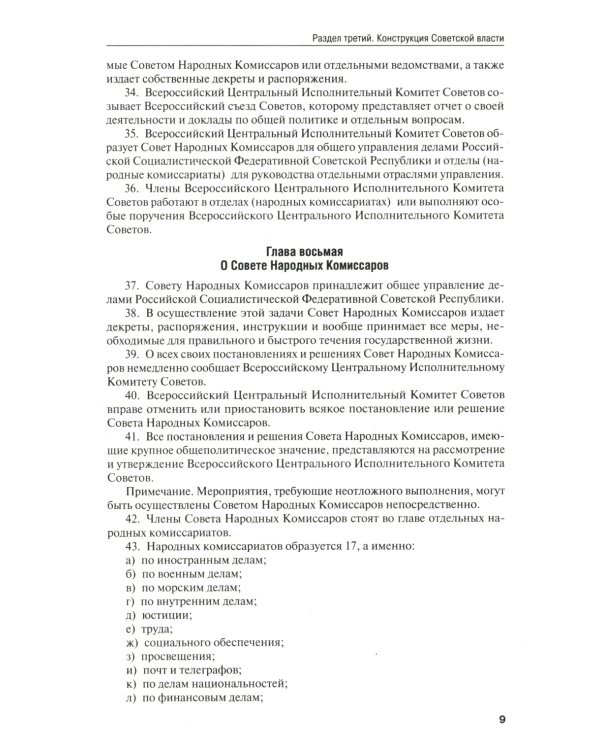 Конституции от Ленина до Путина: сборник основных законов РСФСР, СССР, РФ
