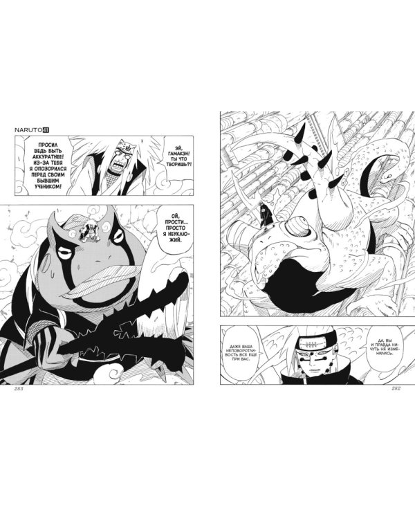 Naruto. Наруто. Кн. 14: Величайшее творение: манга
