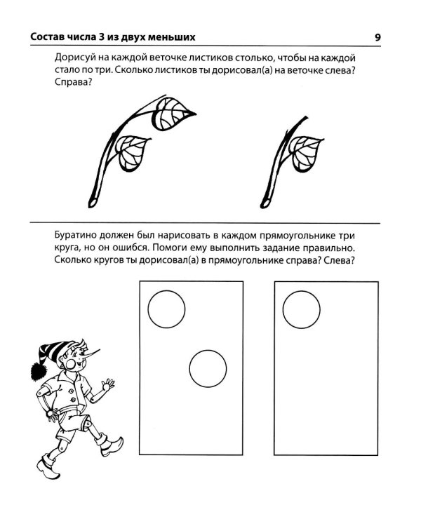 *Набор. Я составляю числа: Тетрадь для детей 5-7 лет. 3-е изд. Соответствует ФГОС ДО (10 шт. в комплекте)
