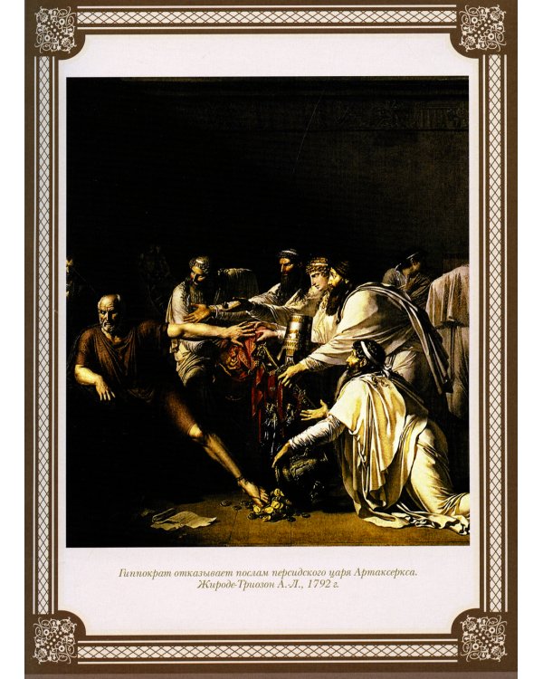 Афоризмы великих врачей