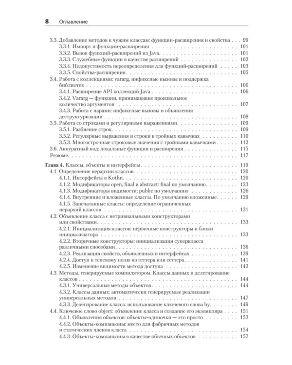 Kotlin в действии. 2-е изд