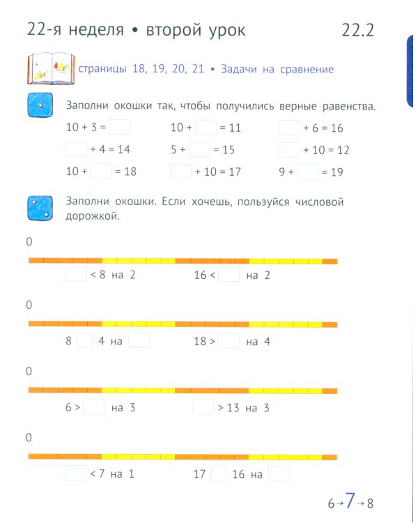Математика и информатика. 1 класс. Задачник. В 6 ч. Ч. 5. 4-е изд., стереотип