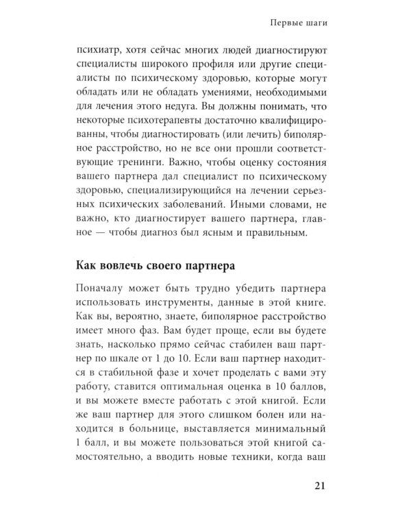 Почему с тобой так трудно. Как любить людей с неврозами, депрессией и биполярным расстройством