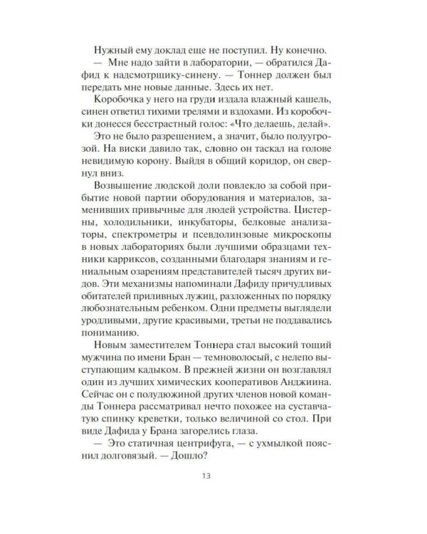 Дополнительное изображение книги «Пленник. Война покоренных. Кн. 2. Вера стада: роман»