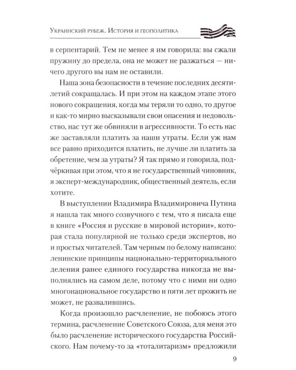 Дополнительное изображение книги «Украинский рубеж. История и геополитика»