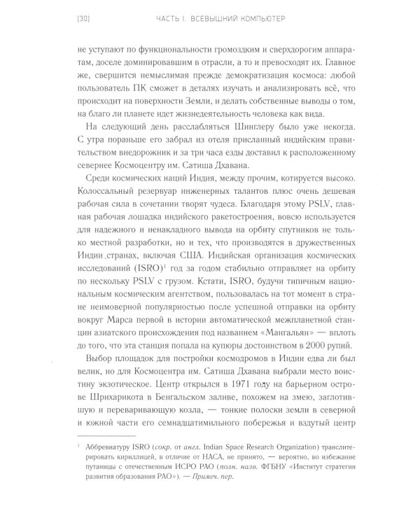 Небеса с молотка. В погоне за ближним космосом