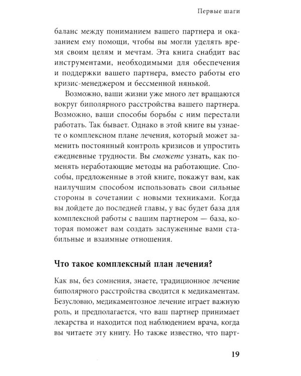 Почему с тобой так трудно. Как любить людей с неврозами, депрессией и биполярным расстройством