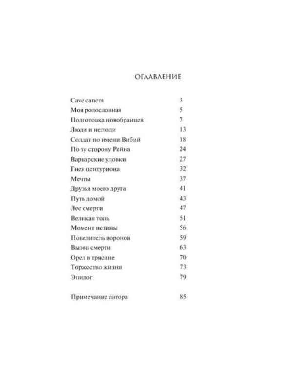 Велокс: историческое фэнтези