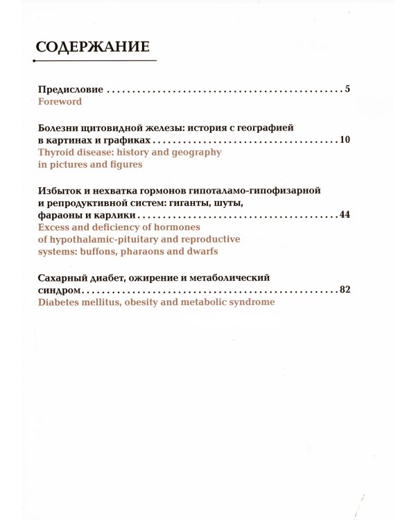 Эндокринология в искусстве