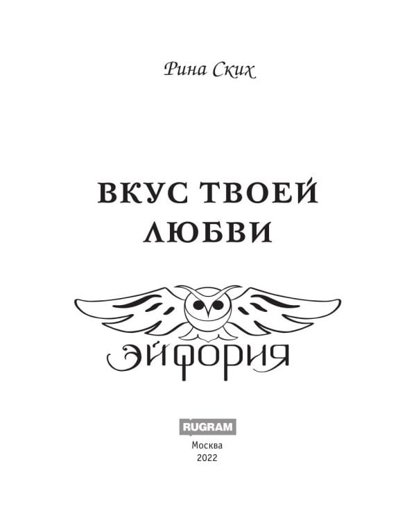 Вкус твоей любви