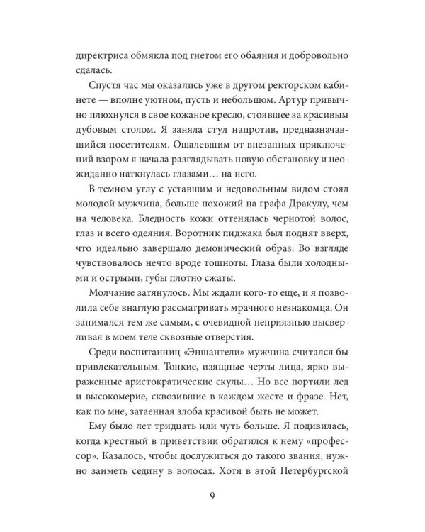 Дикая магия. Проклятье "Черного тюльпана"