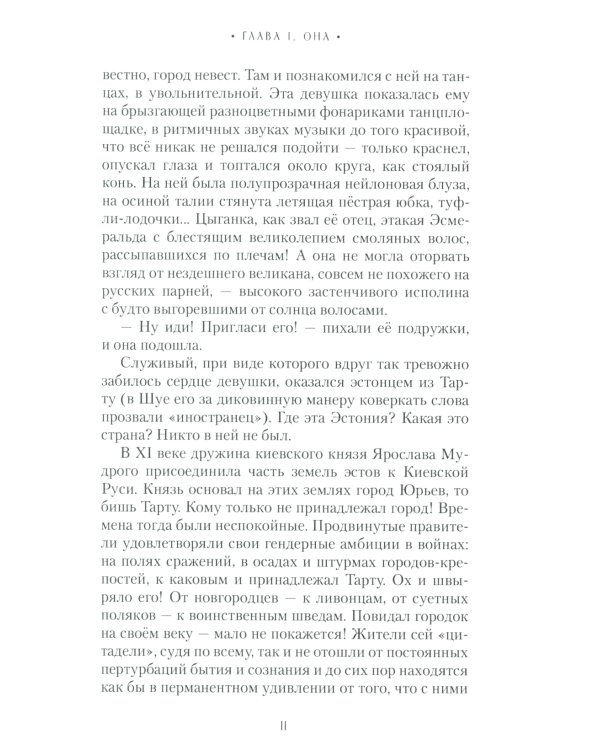 Снег на Рейне: роман
