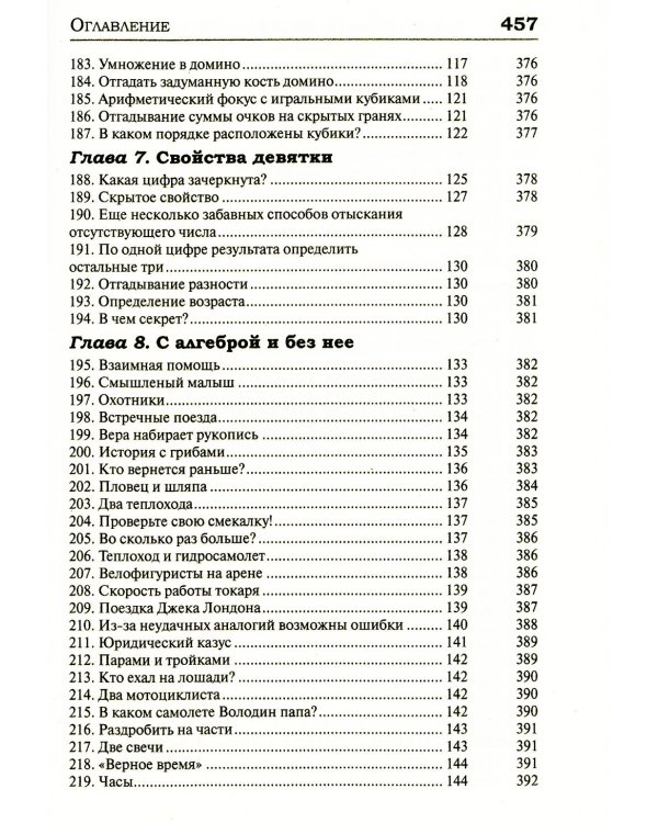 327 математических смекалок. Занимательные задачи, математические игры, головоломки, шутки и фокусы