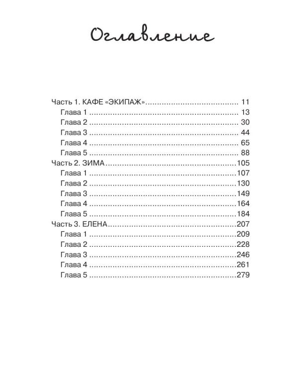 Девушка из кофейни