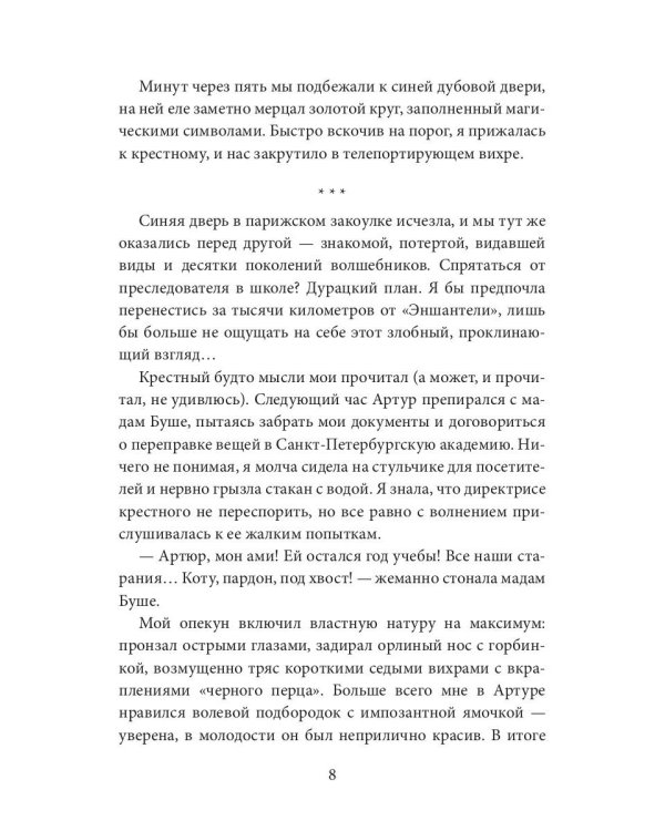 Дикая магия. Проклятье "Черного тюльпана"