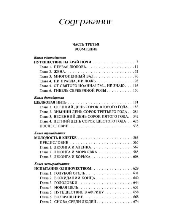 Пир бессмертных. Т. 3.