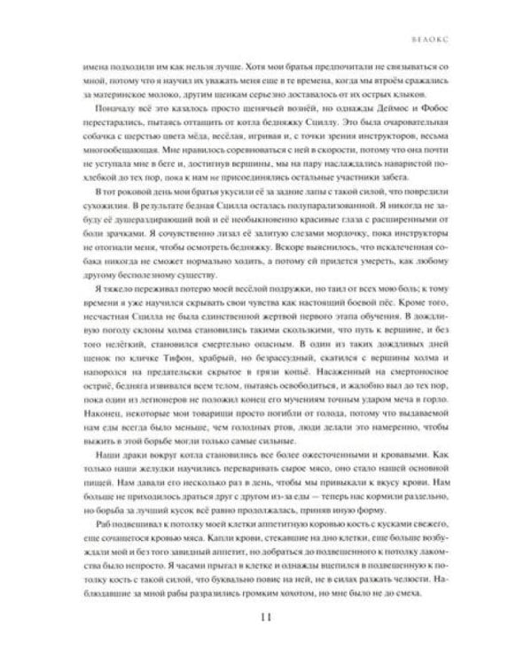 Велокс: историческое фэнтези