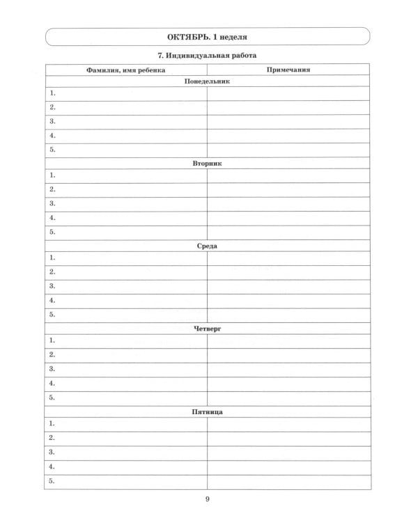 Говорим правильно в 5-6 лет. Тетрадь 1 взаимосвязи работы логопеда и воспитателя в старшей логогруппе