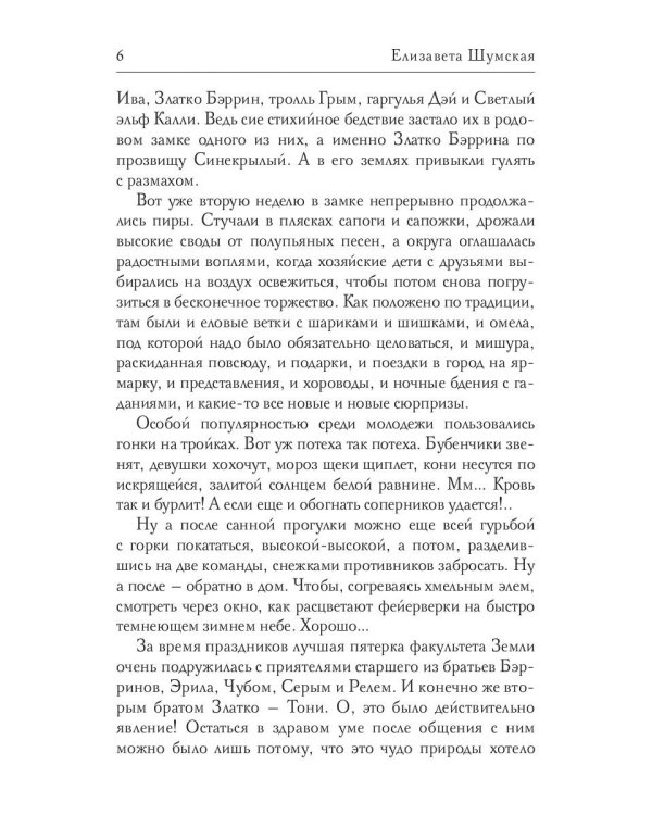 Чародеи на практике