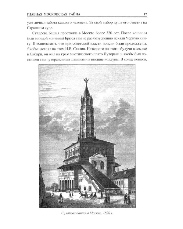 100 великих загадок российских городов