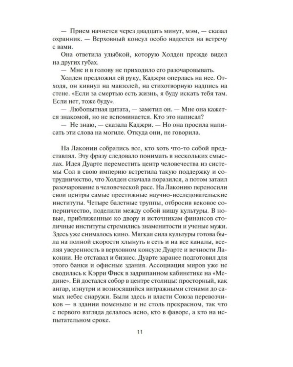 Пространство. Гнев Тиамат: роман