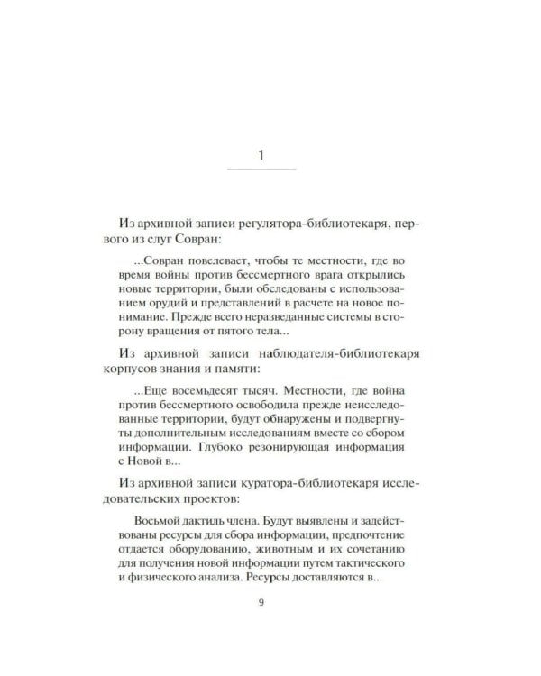 Дополнительное изображение книги «Пленник. Война покоренных. Кн. 2. Вера стада: роман»
