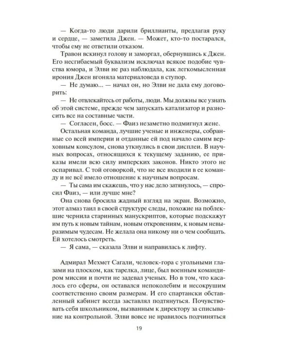 Пространство. Гнев Тиамат: роман