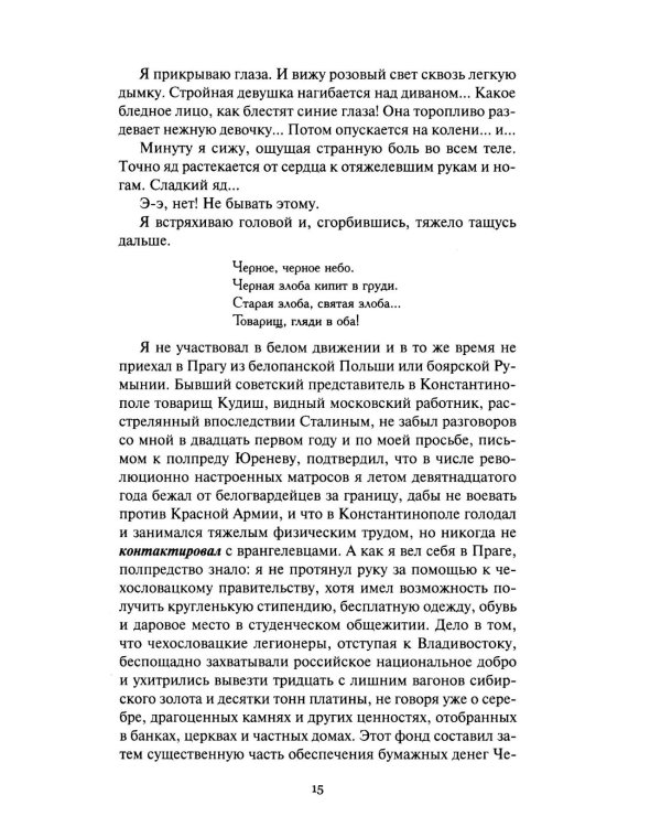 Пир бессмертных. Т. 3.