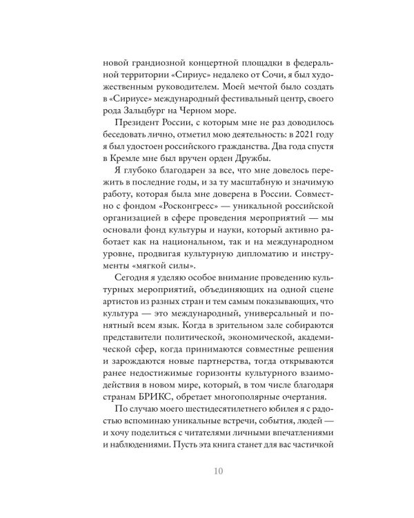 Дополнительное изображение книги «Любить Россию как часть мировой культуры. С предисловием Путина В.В.»