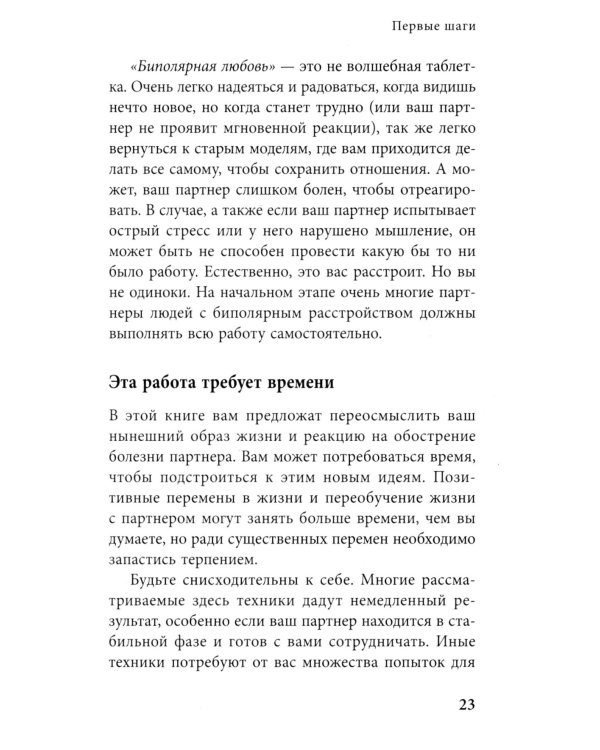 Почему с тобой так трудно. Как любить людей с неврозами, депрессией и биполярным расстройством
