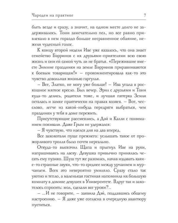 Чародеи на практике