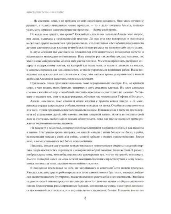 Велокс: историческое фэнтези