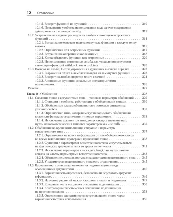 Kotlin в действии. 2-е изд